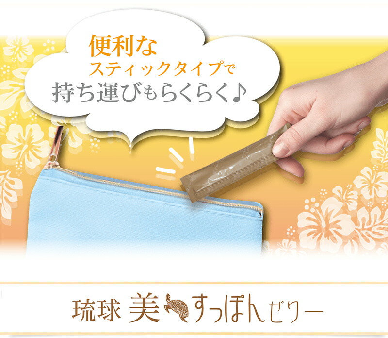楽天市場 琉球 美 すっぽん ゼリー コラーゲン 3本入り ミネラル アミノ酸 ビタミン が豊富にバランスよく含まれたすっぽんをまるごと使用 沖縄限定商品 袋タイプ ゼリー 沖縄お土産通販かまどおばぁの店
