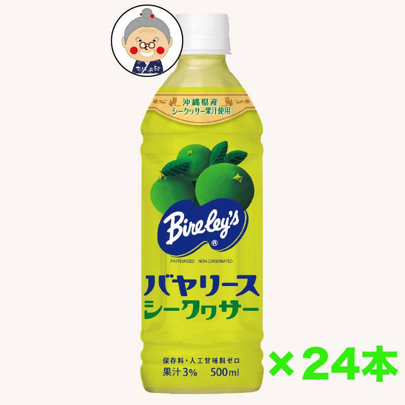 楽天市場 沖縄バヤリース シークワーサー 500ml 24本入り 1ケース 送料無料 沖縄限定 ジュース 沖縄お土産通販かまどおばぁの店