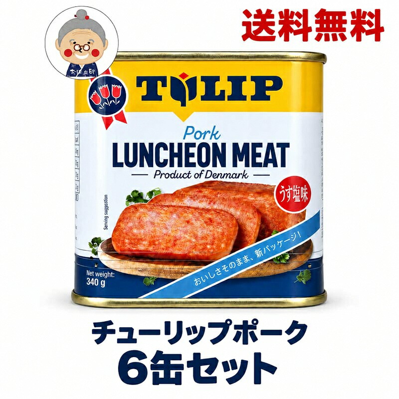 楽天市場】ポークランチョンミート ポーク TULIP チューリップ うす