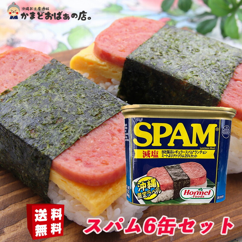 楽天市場】【スパム 減塩】 送料無料 SPAM 24缶 スパム 24缶 340g