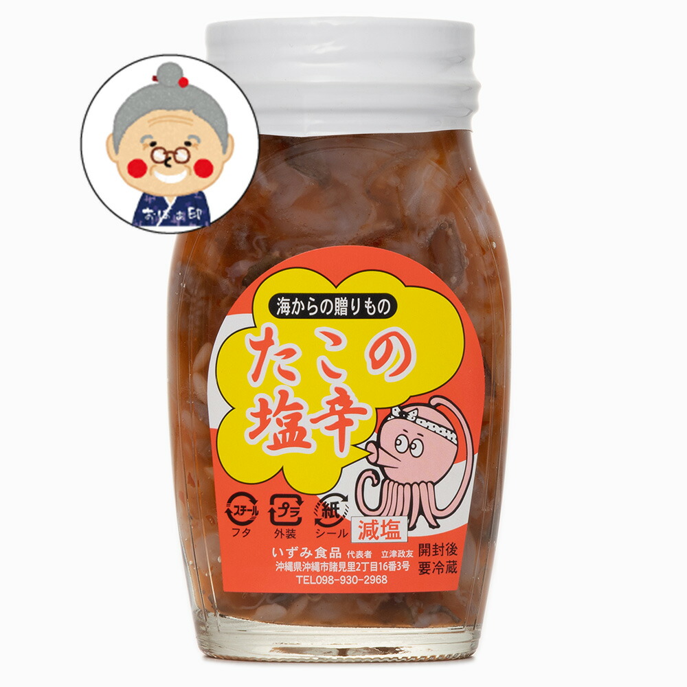 楽天市場】いずみ食品 ワタガラス 120g ｜塩辛｜ : 沖縄お土産通販かまどおばぁの店。