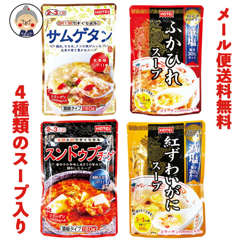 【楽天市場】【スープ レトルト】レトルトスープ4種類からお好きな味をお選び下さい！ ふかひれ・サムゲタン・スンドゥブチゲ・紅ずわいがにの味が