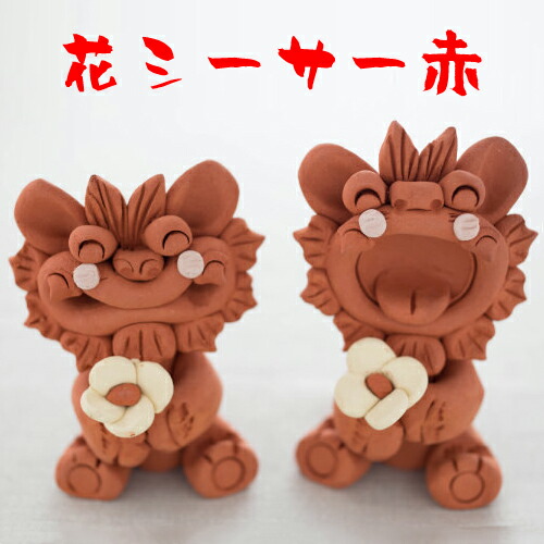 楽天市場】【送料無料】シーサー 置物(工房・花 ) ふせシーサー 沖縄