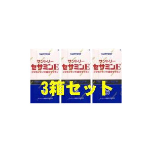 サントリー セサミンE 150粒 3箱仕掛ける 【貨物輸送無料】