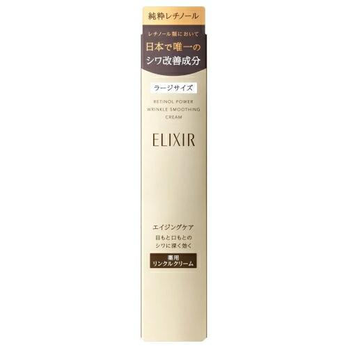 【製造終了品】資生堂 エリクシール シュペリエル レチノパワー リンクルクリーム L 22g ラージサイズ 医薬部外品 (部分用クリーム)
