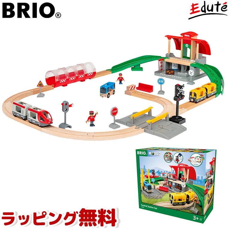 BRIO セントラルステーションセット