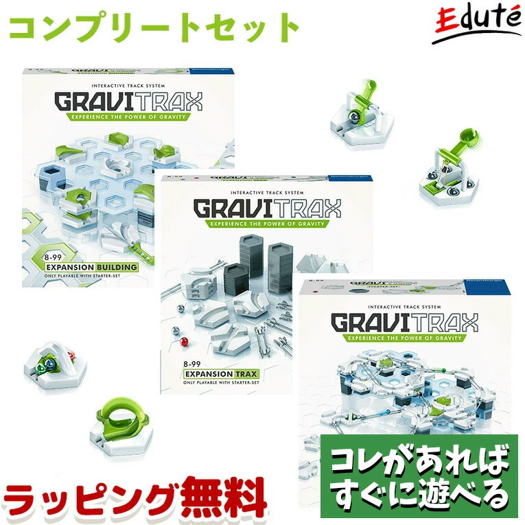 Gravitrax グラヴィトラックス おもちゃ コンプリートセット 誕生日 男 Gravitrax 1歳 女 おもちゃ 誕生日プレゼント 男の子 プレゼント 知育玩具 子供 女の子 小学生 知育 スロープ 8歳 パズル 玉転がし キッズ グラビトラックス オモチャ 組み立て 組み立てる 高学年