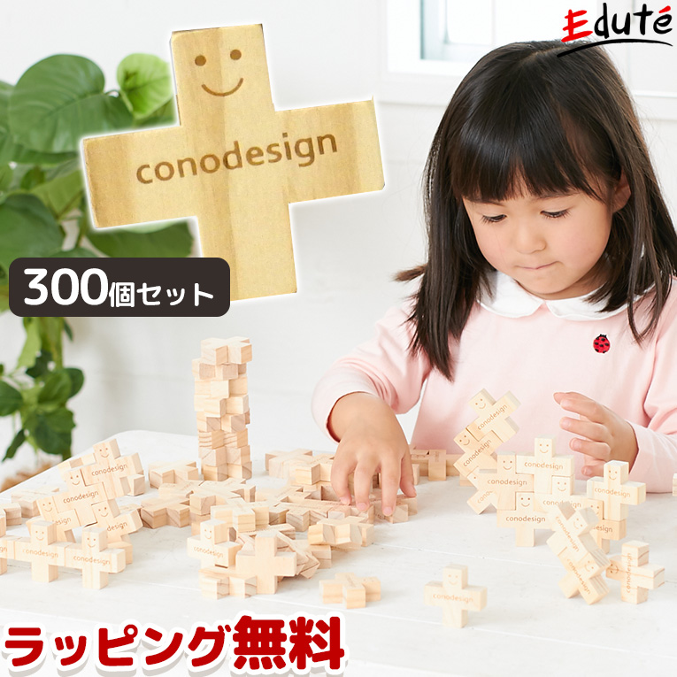 3歳 積木 玩具 つみき 誕生日 積木 4才 3才 積み木 女の子 プレゼント キッズ 男の子 4歳 Conoブロック 300ピース 誕生日 積み木 男 子供 室内 遊び おもちゃ 3歳 誕生日プレゼント 男の子 女 知育玩具 女の子 プレゼント 木のおもちゃ