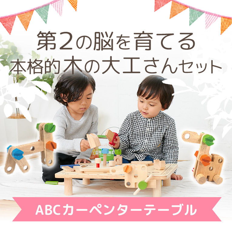 知育玩具 木のおもちゃ Abcカーペンターテーブル アイムトイ 誕生日 男 子供 室内 遊び おもちゃ 3歳 誕生日プレゼント 男の子 女 女の子 プレゼント 積み木 4歳 つみき 工具セット 出産祝い 知育 幼児 木製 大工 キッズ 積木 指先の知育 ごっこ遊び 室内遊び 子ども 家遊び