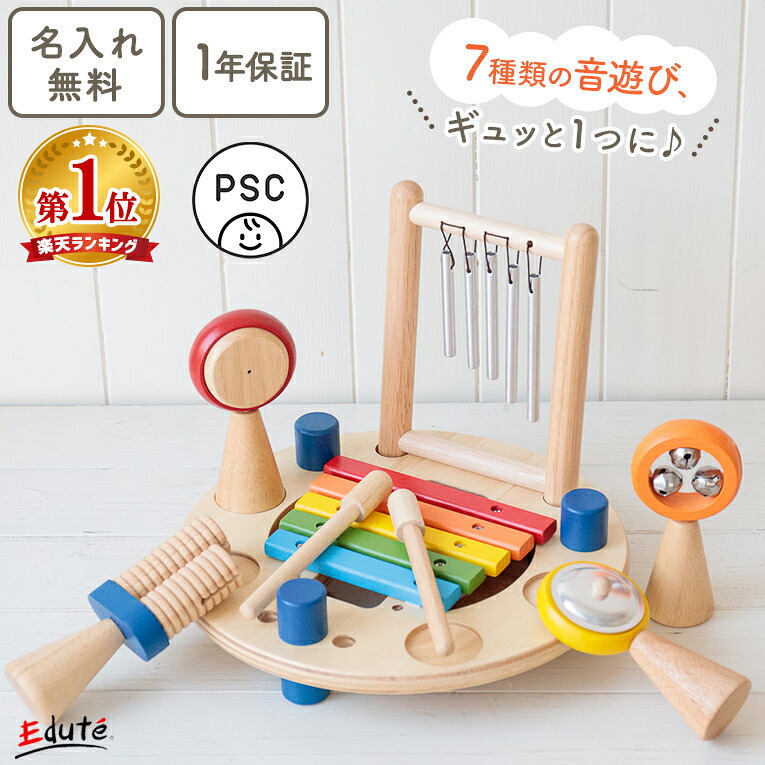 名入れ無料& 1年保証】知育玩具 楽器 木のおもちゃ メロディーゴー 