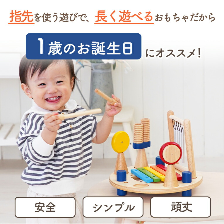 知育玩具 木のおもちゃ 1才 1歳 1歳半 2歳 おもちゃ こども こどもの日 キッズ プレゼント メロディーゴーラウンド 一歳 使える 出産祝い 女  女の子 子供 子供の日 孫 室内 家 幼児 楽器 男 男の子 誕生日 誕生日プレゼント 赤ちゃん 遊び 長く 音が鳴る