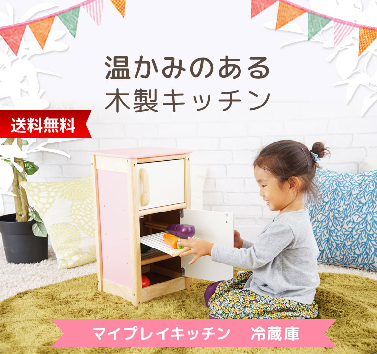 アイムトイ 誕生日 マイプレイキッチン おままごと 冷蔵庫 知育玩具 木のおもちゃ 3歳 おもちゃ 誕生日 4歳 誕生日プレゼント おもちゃ 女 子供 女の子 5歳 6歳 木製 幼児 おしゃれ おままごとセット 知育 木 玩具 ままごと 7歳 キッズ オモチャ ごっこ遊び キッチン