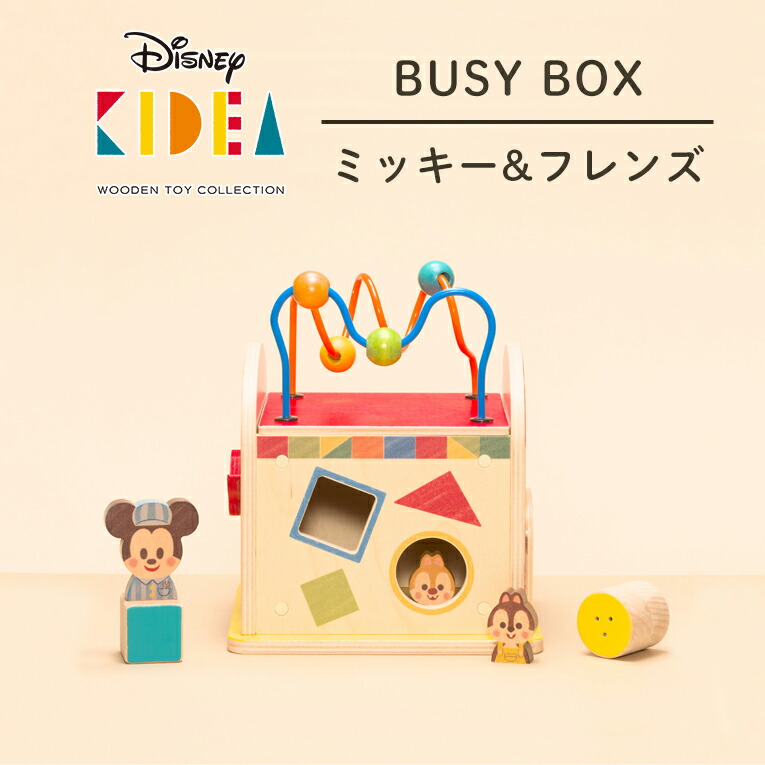 正規品 Disney 1才 1歳 1歳半 2歳 Box Busy Kidea おもちゃ こどもの日 つみき キディア ギフト ディズニー プレゼント ミッキーフレンズ ミニー 一歳 女の子 子供 子供の日 室内 木のおもちゃ 木製玩具 男の子 知育玩具 積み木 積木 色 誕生日 誕生日プレゼント