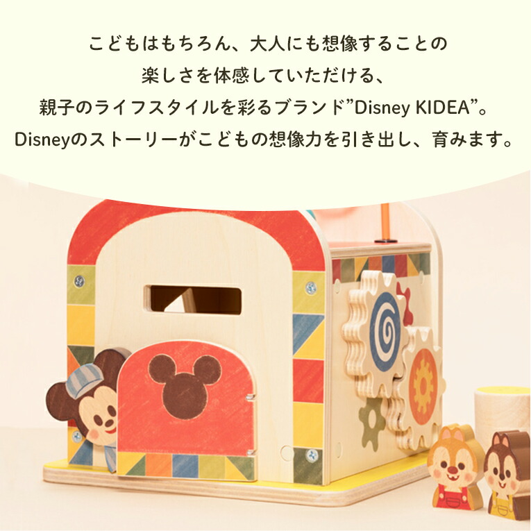 正規品 Disney 1才 1歳 1歳半 2歳 Box Busy Kidea おもちゃ こどもの日 つみき キディア ギフト ディズニー プレゼント ミッキーフレンズ ミニー 一歳 女の子 子供 子供の日 室内 木のおもちゃ 木製玩具 男の子 知育玩具 積み木 積木 色 誕生日 誕生日プレゼント