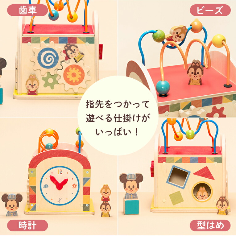 正規品 Disney 1才 1歳 1歳半 2歳 Box Busy Kidea おもちゃ こどもの日 つみき キディア ギフト ディズニー プレゼント ミッキーフレンズ ミニー 一歳 女の子 子供 子供の日 室内 木のおもちゃ 木製玩具 男の子 知育玩具 積み木 積木 色 誕生日 誕生日プレゼント