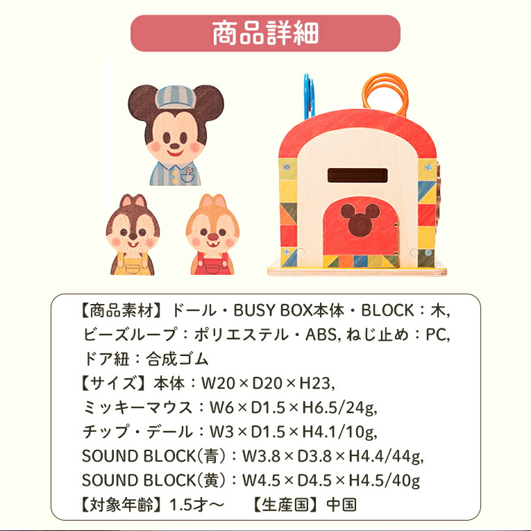 正規品 Disney 1才 1歳 1歳半 2歳 Box Busy Kidea おもちゃ こどもの日 つみき キディア ギフト ディズニー プレゼント ミッキーフレンズ ミニー 一歳 女の子 子供 子供の日 室内 木のおもちゃ 木製玩具 男の子 知育玩具 積み木 積木 色 誕生日 誕生日プレゼント