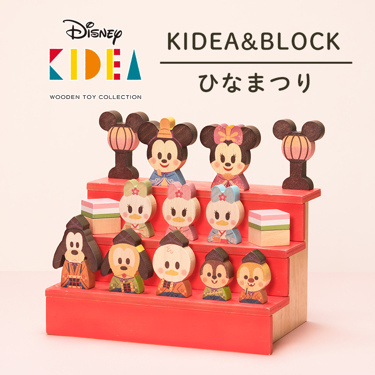 95 Off 正規品 Disney ディズニー キディア Kideablock ひなまつり 積み木 木のおもちゃ 木製玩具 知育玩具 誕生日 プレゼント 1歳 2歳 1才 ギフト 女の子 男の子 ミッキー ミニー おもちゃ 子供 室内 遊び つみき 一歳 誕生日プレゼント 幼児 キッズ 積木 こどもの日