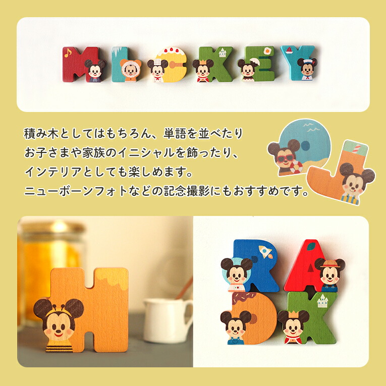 海外 正規品 Disney ディズニー キディア Kidea アルファベット 26文字セット 積み木 木のおもちゃ 木製玩具 知育玩具 誕生日 プレゼント 1歳 2歳 1才 ギフト 女の子 男の子 ミッキー ミニー おもちゃ 子供 室内 遊び つみき 一歳 誕生日プレゼント 1歳半 こどもの日 色