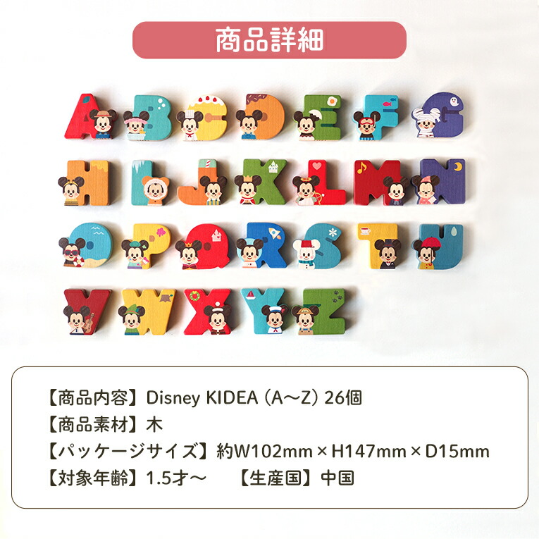海外 正規品 Disney ディズニー キディア Kidea アルファベット 26文字セット 積み木 木のおもちゃ 木製玩具 知育玩具 誕生日 プレゼント 1歳 2歳 1才 ギフト 女の子 男の子 ミッキー ミニー おもちゃ 子供 室内 遊び つみき 一歳 誕生日プレゼント 1歳半 こどもの日 色