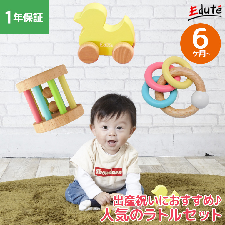 エデュテ｜おもちゃ＆ギフトセット - [0歳]出産祝いギフト