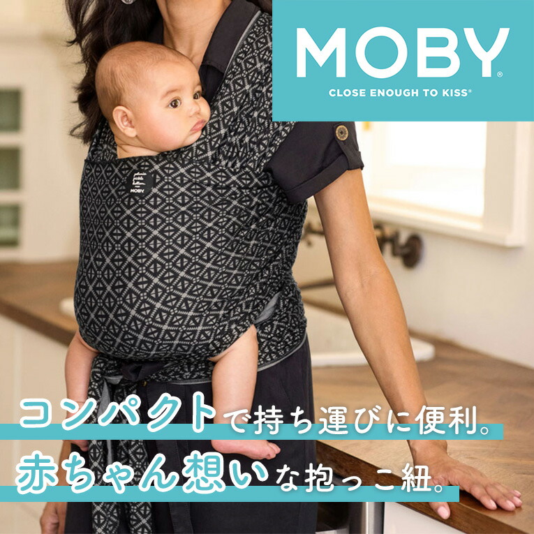 抱っこ紐 モービー ベビーラップ ベビーキャリー 出産準備 0歳 1歳 0才 赤ちゃん クリスマス クリスマスプレゼント 割引