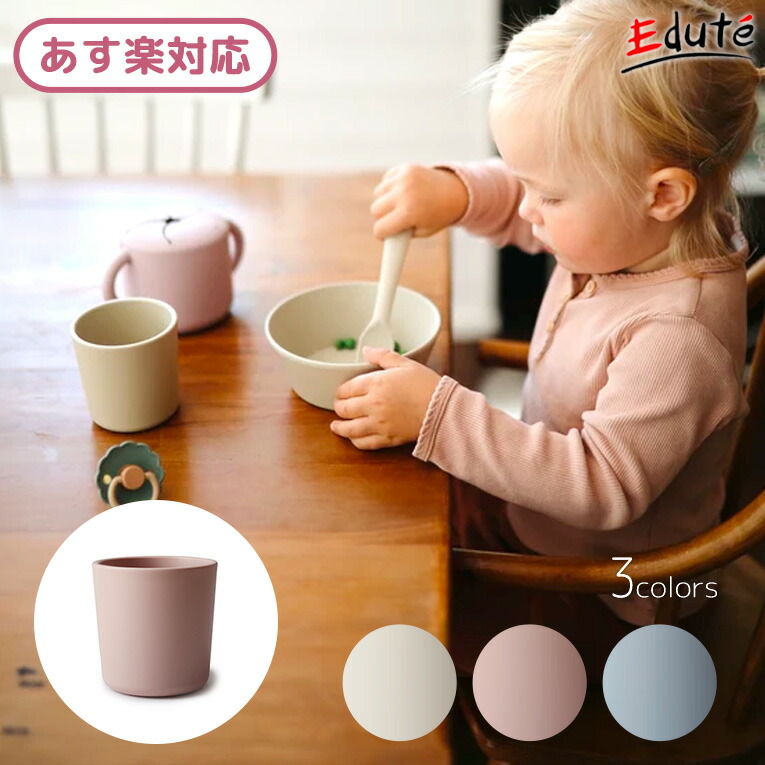 楽天市場 正規品 ムシエ 幼児用 カップ 割れない Mushie コップ Cup 食事 離乳食 コップトレーニング 男 女 赤ちゃん 可愛い シンプル おしゃれ プラスチック キャンプ アウトドア グラス ホームパーティ 木のおもちゃ知育玩具 エデュテ