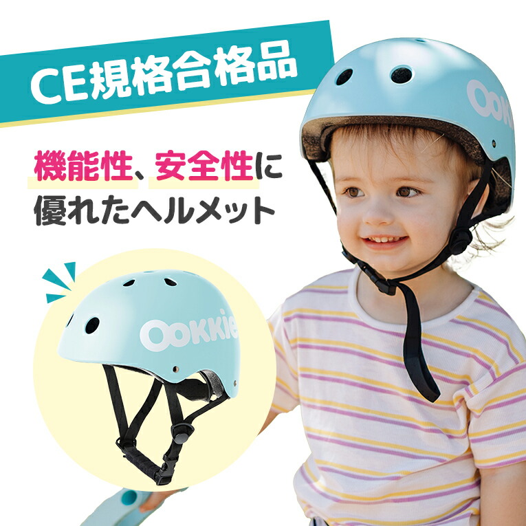 楽天市場 オーキー ヘルメット 誕生日 男 3歳 男の子 女 2歳 おもちゃ プレゼント 女の子 子供 外遊び 4歳 遊び おしゃれ ベビー 外 幼児 こども スケートボード キッズ 子供用 子ども スケボー 子供用ヘルメット プロテクター 自転車 ベビーヘルメット アウトドア