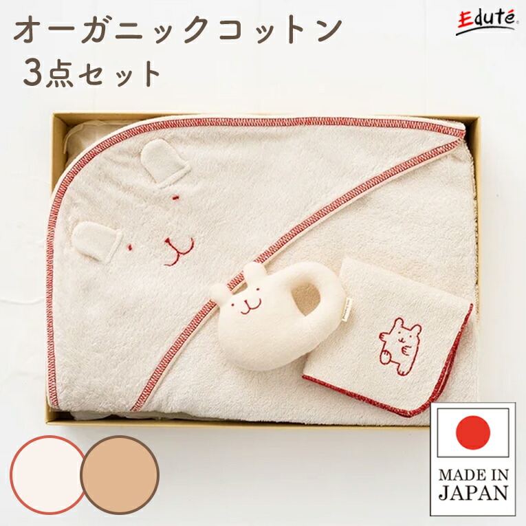 出産祝い ギフトセット オーガニックコットン 3点セット アフガン+ガラガラ+ミニタオル ポプキンズ エデュテ 女の子 男の子 赤ちゃん ベビー 新生児 ベビー用品 プレゼント 0歳 1歳 かわいい 出産記念品