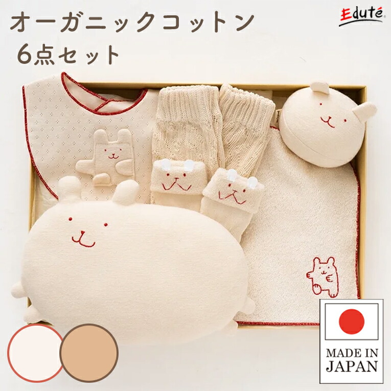出産祝い ギフトセット オーガニックコットン 6点セット パイルソックス+ミニスタイ+ボール+ミニタオル+抱っこ枕+レッグウォーマー ポプキンズ エデュテ 女の子 男の子 赤ちゃん ベビー 新生児