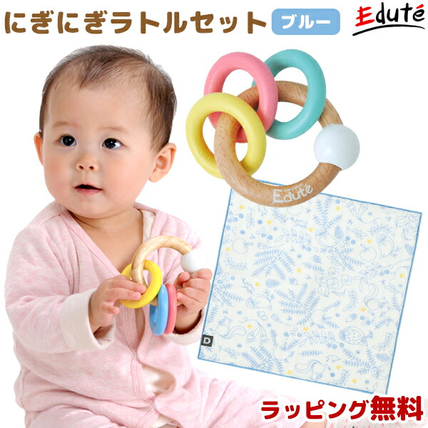 にぎにぎラトルセット ブルー 誕生日 1歳 男 誕生日プレゼント 男の子 女 女の子 プレゼント 木のおもちゃ 赤ちゃん 一歳 出産祝い 音の出る おもちゃ 木製 0歳 ラトル おもちゃ 6ヶ月 ガーゼハンカチ 子供 孫 ギフトセット セット 1才 初節句 にぎる こどもの日 0才 子供