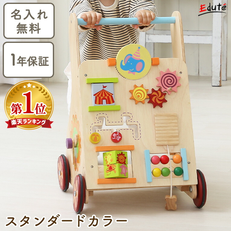 エデュテ ベビーファーストウォーカー（木製手押し車）