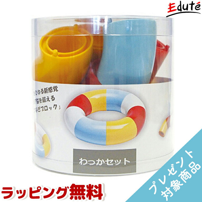 楽天市場 知育玩具 Tublock チューブロック わっかセット 誕生日 男 子供 室内 遊び おもちゃ 3歳 誕生日プレゼント 男の子 女 女の子 プレゼント 5歳 4歳 小学生 知育 幼児 ブロック 室内遊び 幼稚園 オモチャ 玩具 組み立て おうち遊び こども 子ども 家
