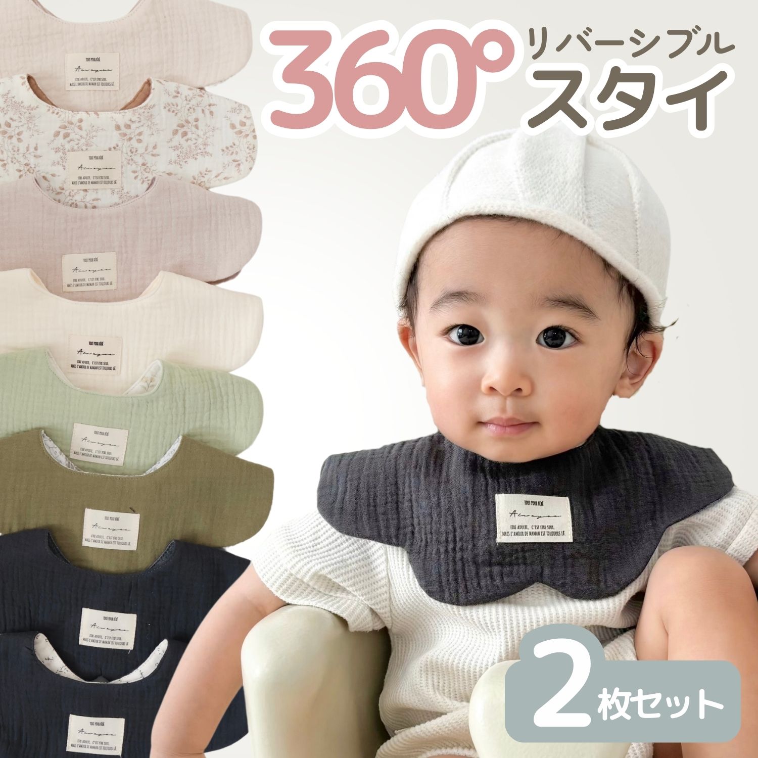 楽天市場】360°花形スタイ 2枚セット リバーシブル シンプル おしゃれ