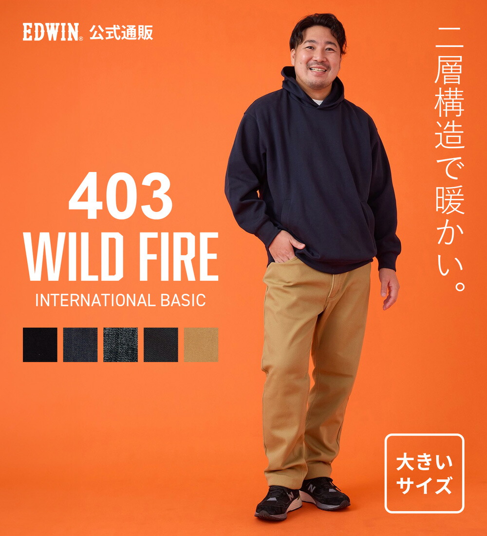 楽天市場】【エドウイン公式】【大きいサイズ】【冬用】WILD FIRE 403