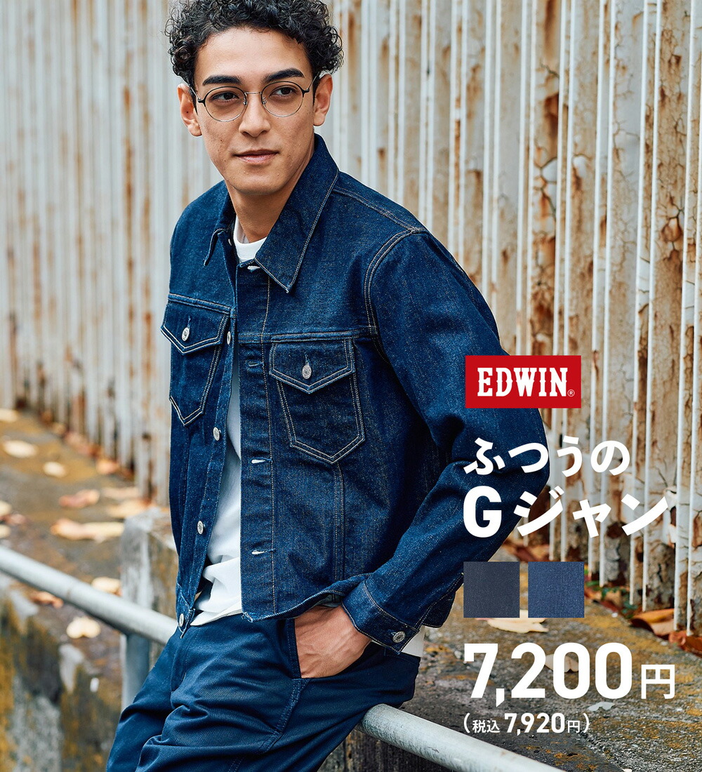 楽天市場】【エドウイン公式】デニムジャケット EDWIN