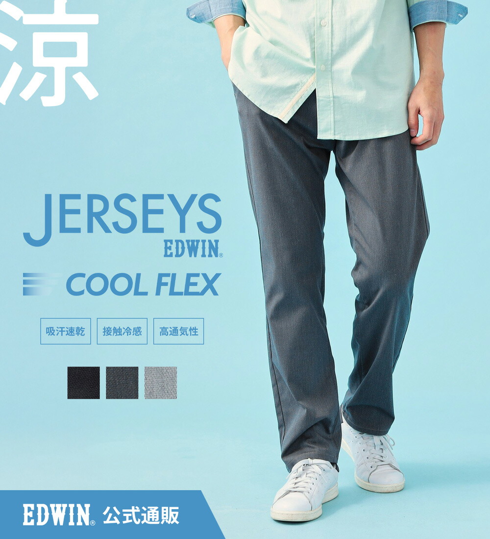 楽天市場】【エドウイン公式】【ガレージSALE☆30％OFF
