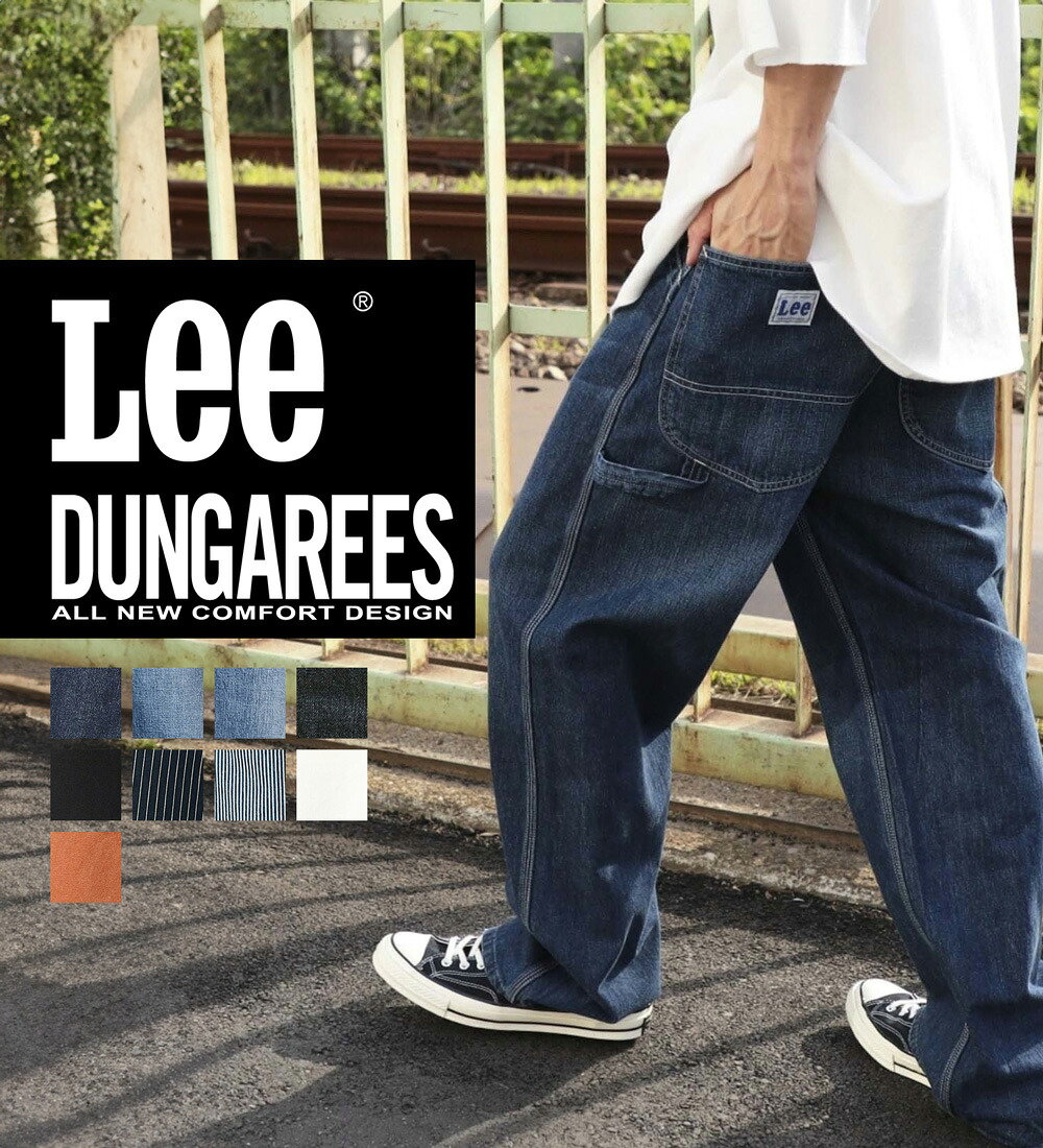 【Lee公式】DUNGAREES ワイドペインターパンツ セットアップ対応【ユニセックス】リー ダンガリーズ 定番 ワークパンツ ワークスタイル ジーンズ ジーパン デニム ヒッコリー ダック地 メンズボトムス