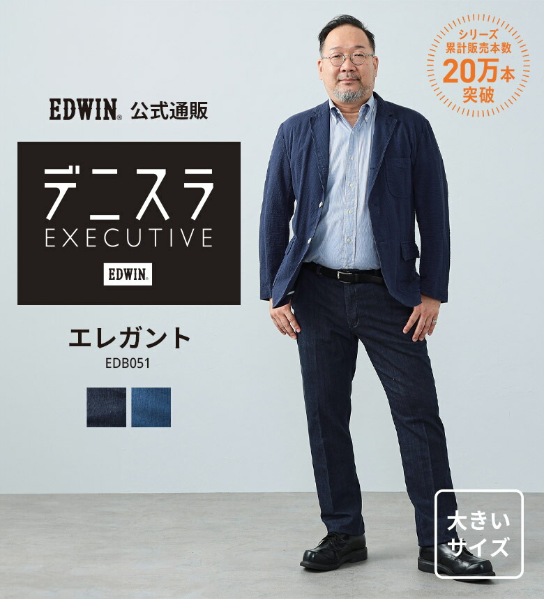 楽天市場】【エドウイン公式】デニスラ スリムテーパード EDWIN