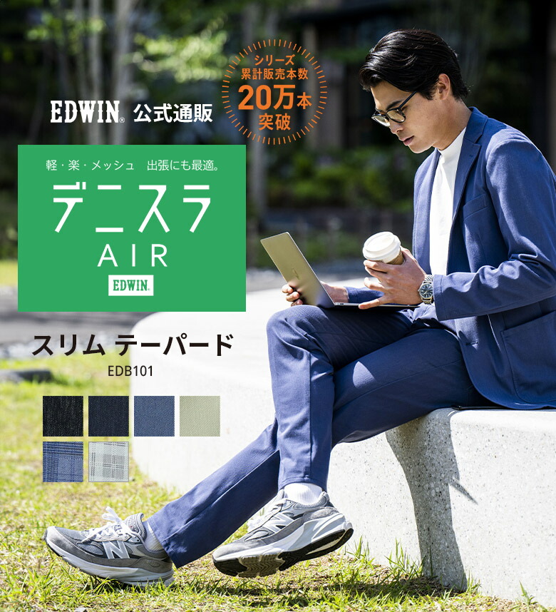 楽天市場】【エドウイン公式】デニスラ スリムテーパード EDWIN