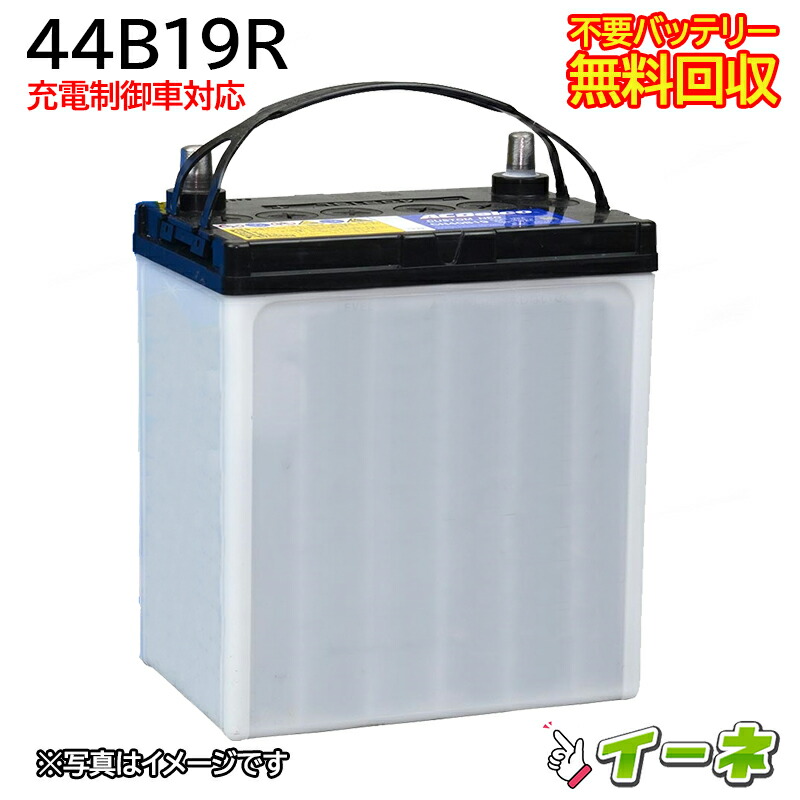 【楽天市場】44B19L カーバッテリー [互換 42B19L 40B19L] [あす楽 即日発送 充電済 18ヶ月保証 無料引取] 自動車 再生品  : イーネ