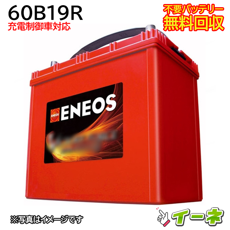 楽天市場】ENEOS エネオス 80B24L 充電制御車対応 カーバッテリー 