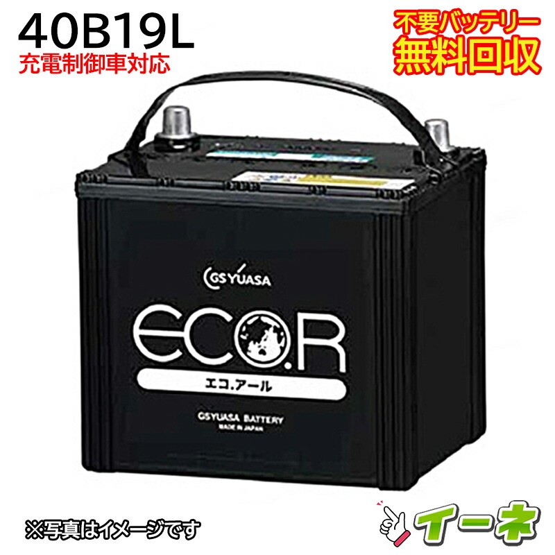 楽天市場】GSユアサ ECO.R 44B19L 充電制御車対応 カー