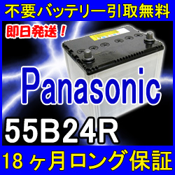 楽天市場 古河電池 Fb 55b24r あす楽対応 安心の18ケ月保証 即日発送 充電済み 引取送料無料 バッテリー 互換性 50b24r 46b24r再生 自動車バッテリー カーバッテリー リサイクルバッテリー リビルトバッテリー 中古 車 用 カー用品 メンテナンス用品 イーネ