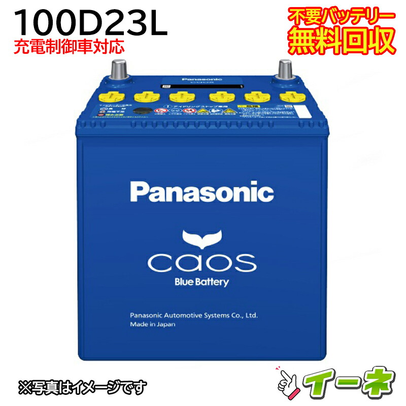 値下げしました。 Panasonic caos 125D26L 車両用バッテリー ab0296.jpg