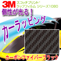 21年春の 3m ラップフィルム カーボンファイバー 1080 1m単位の切売販売 あす楽 スリーエム カーラッピング フィルム 車 バイク パソコン スマホ 家具 カスタム ドレスアップ ラッピングフィルム 自動車 サイドミラー カー用品 カスタマイズ Montenegrina Net