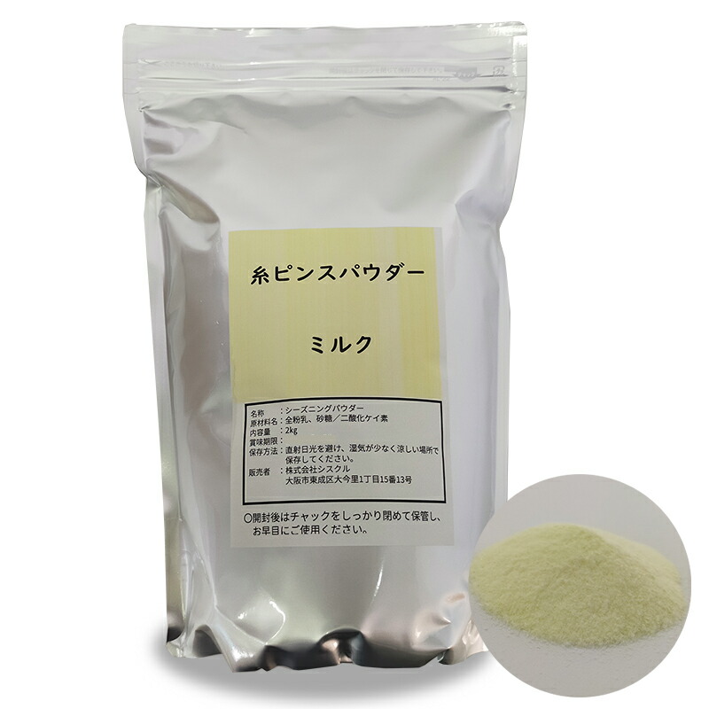 糸ピンスパウダー【ミルク ５袋セット】話題の「糸ピンス」が簡単に作れるシーズニングパウダー 韓国かき氷 ふわ雪姫 粉雪氷 かき氷 かき氷機 業務用　サタプラ　サタデープラス