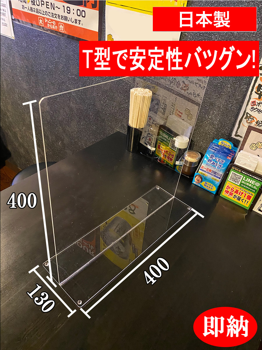 楽天市場 即納 対策 衝立 アクリル板 アクリルパーテーション 仕切り板 まん延防止 カウンター席 テーブル 一人席 相席 おひとり席 飛沫感染防止 仕切 机上 卓上 デスク 防菌 防ウイルス 感染 防止 間仕切り 朝日新聞 ｎｈｋ まんぼう 日経 イーネ