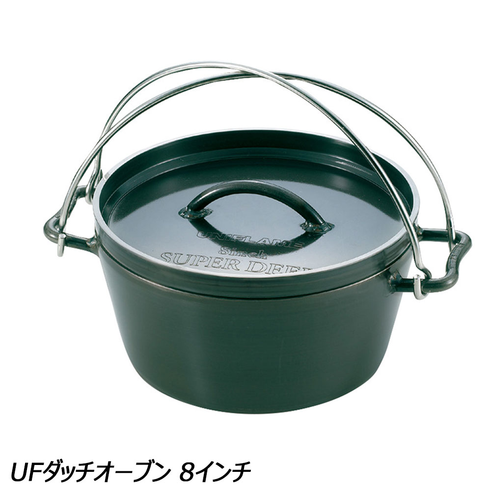 ユニフレーム UNIFLAME UFダッチオーブン 8インチ No.660935 調理機器 ダッチオーブン 8インチ｜イイパワーズ　店