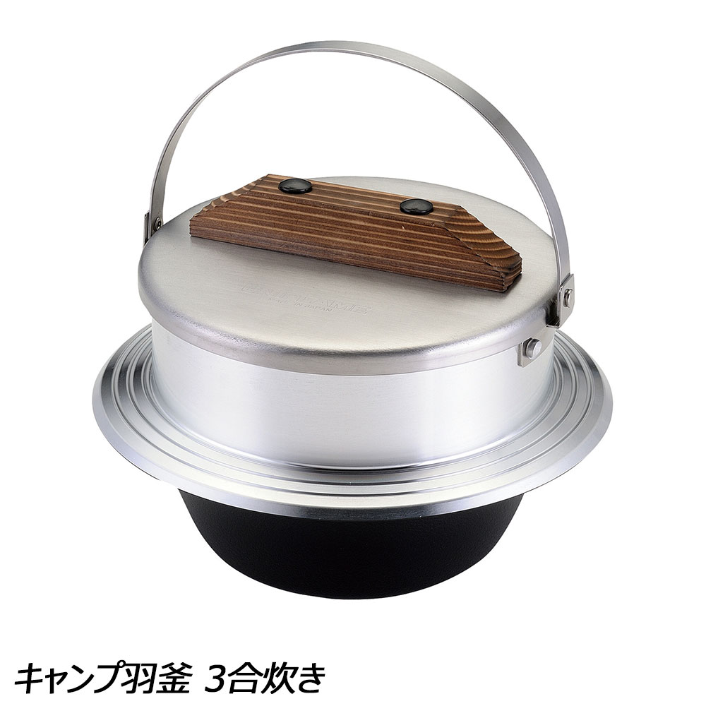 ユニ一こま UNIFLAME 難民キャンプ羽釜 3合炊き No.660218 膳立て計器 ライスクッカー 飯盒