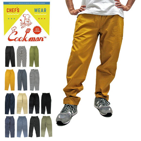 楽天市場 メール便配送 Cookman クックマン コックマン Chef Pants シェフパンツ イージーパンツ ユニセックス メンズ レディース カジュアル Base ベース